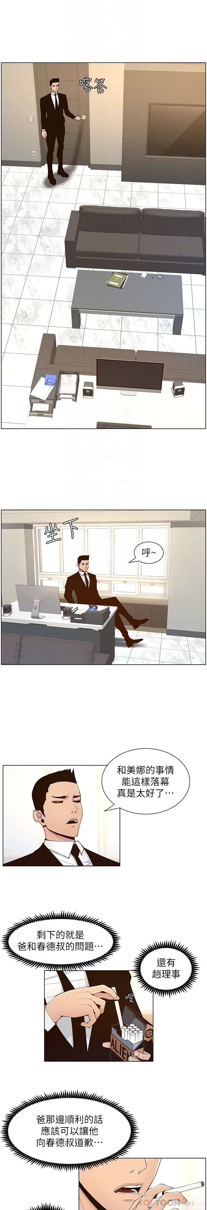 姊妹与继父第117话-赵理事华丽的战利品
