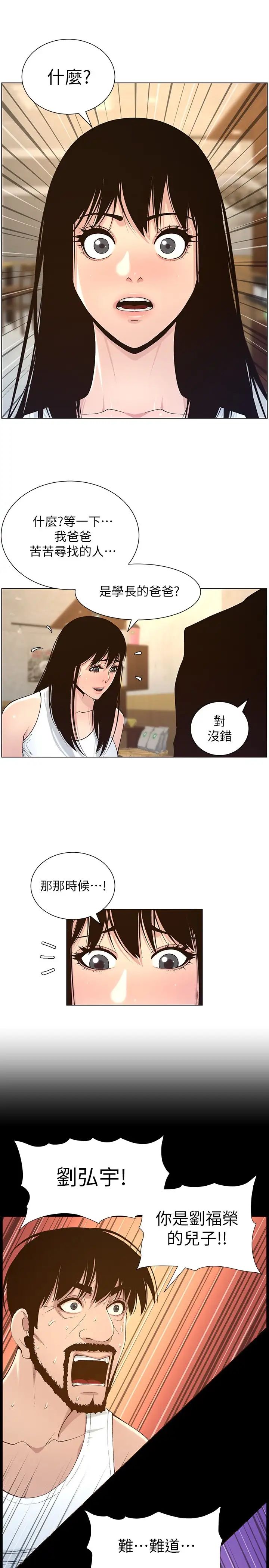 姊妹与继父第118话-爸爸为了女儿的心