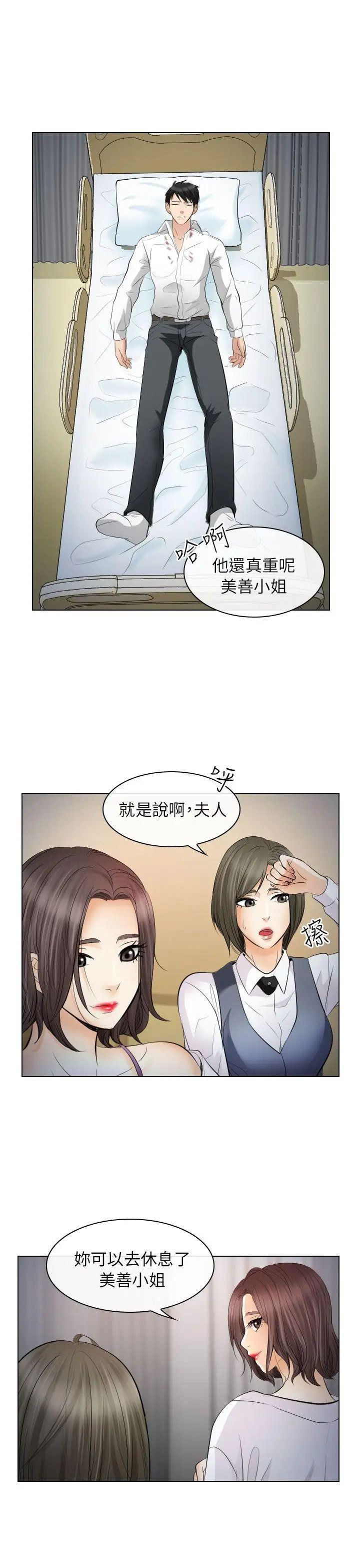 出轨第28话
