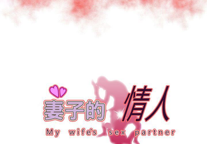 妻子的情人第69话