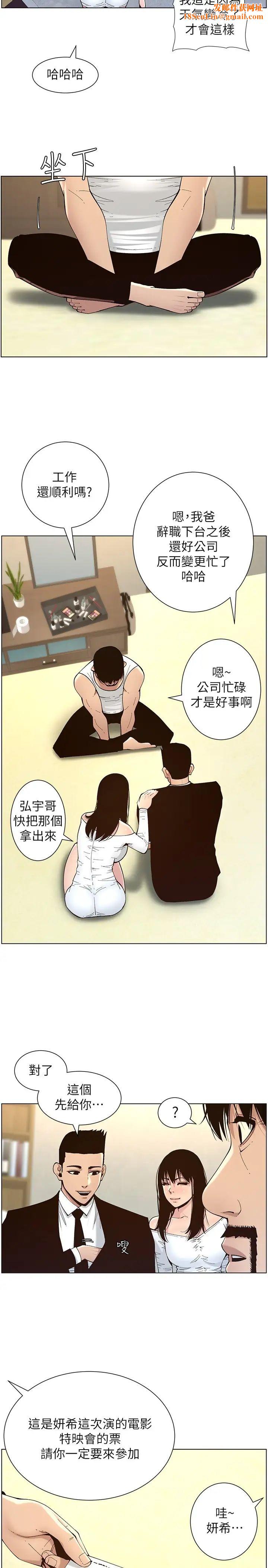 姊妹与继父最终话-找到各自的幸福