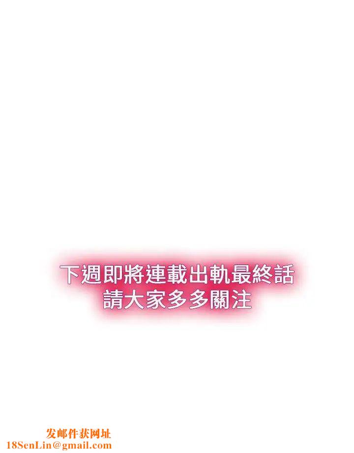 出轨第31话