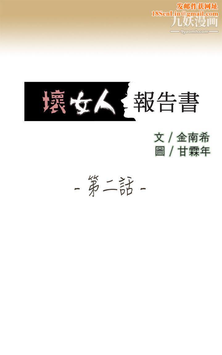 坏女人报告书第2话