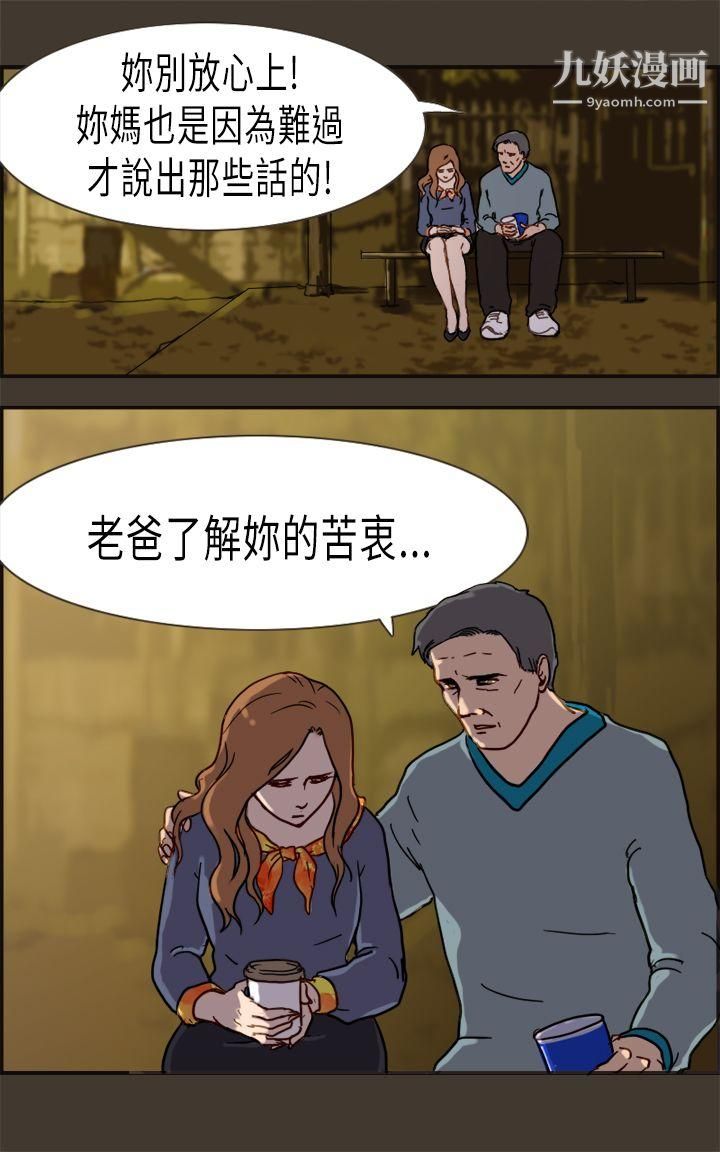 坏女人报告书第2话