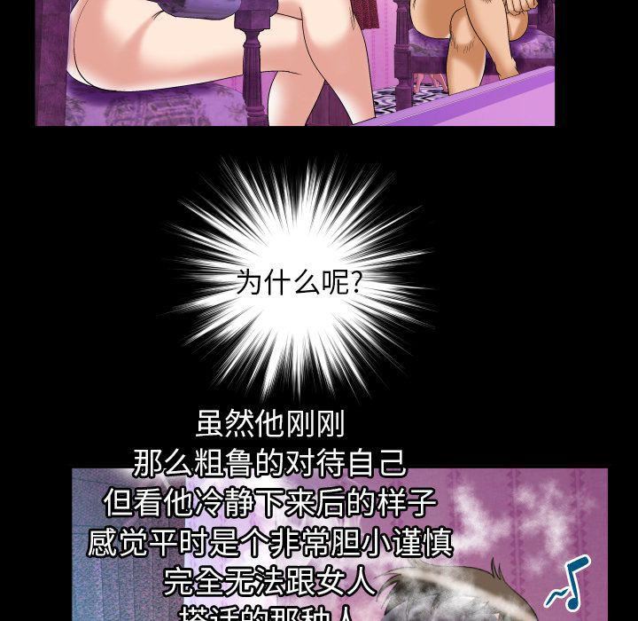 妻子的情人第71话