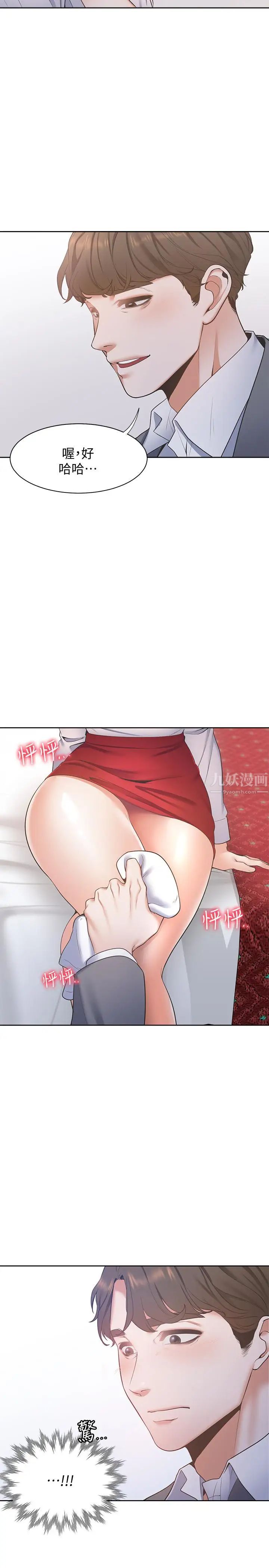 渴望:爱火难耐第6话-初次触摸其他男人的性器