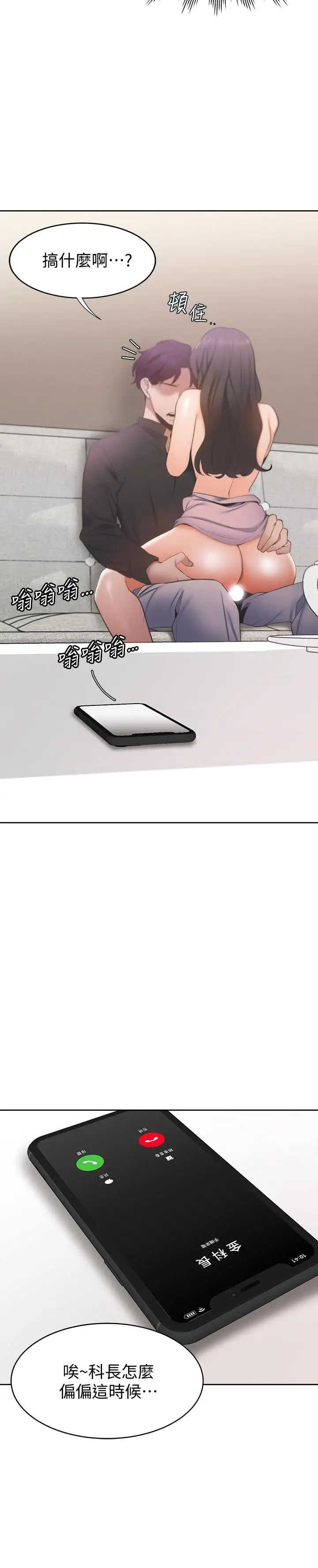 渴望:爱火难耐第6话-初次触摸其他男人的性器