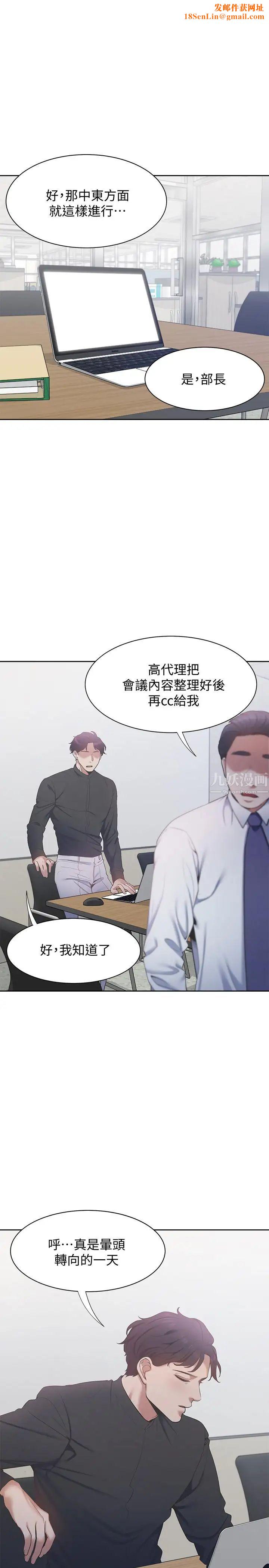 渴望:爱火难耐第7话-再度遇见那个男人