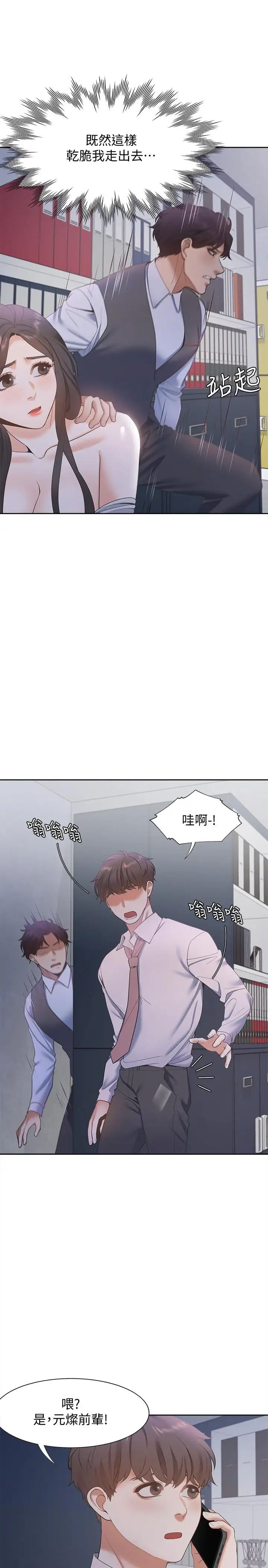 渴望:爱火难耐第9话-不能被发现我这个样子