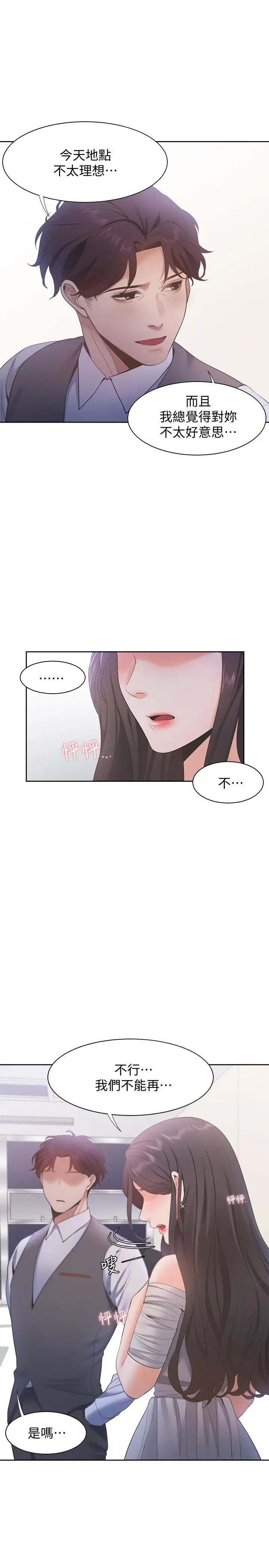 渴望:爱火难耐第10话-前辈怎么会跟我老婆