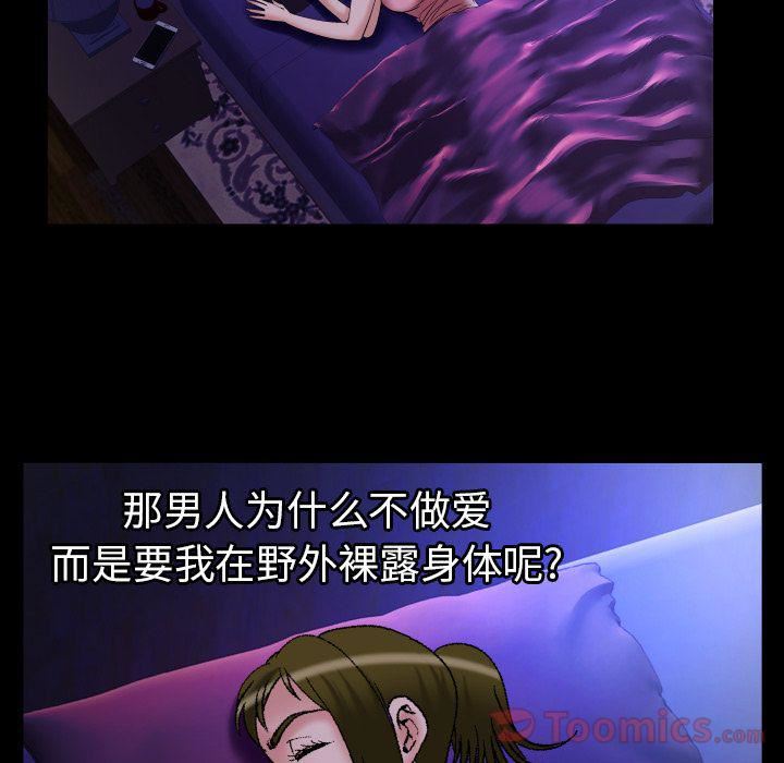 妻子的情人第74话