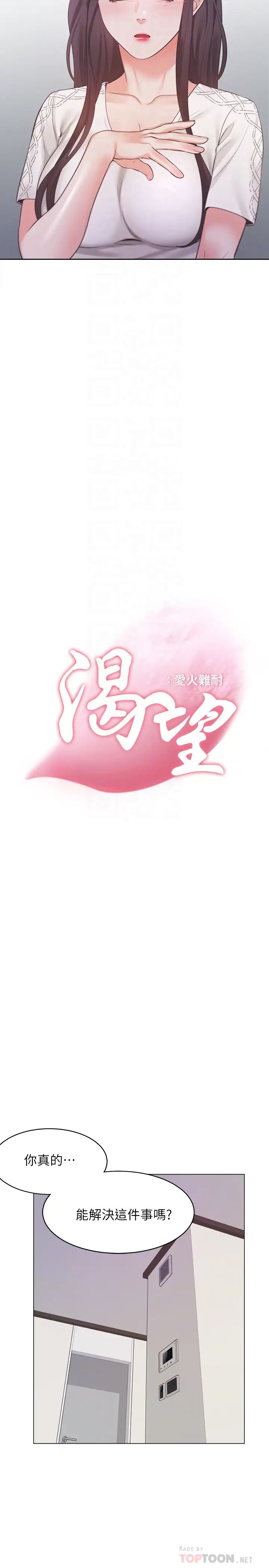 渴望:爱火难耐第18话-帮我舔就替妳解决问题