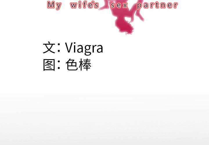 妻子的情人第78话