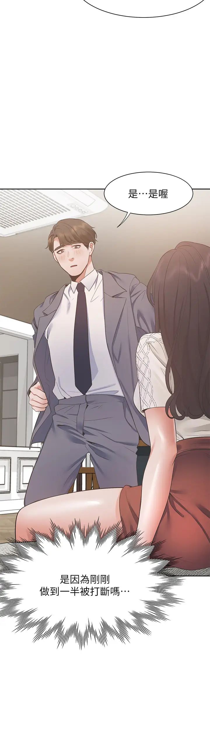 渴望:爱火难耐第22话-你们是在打野战吗?!