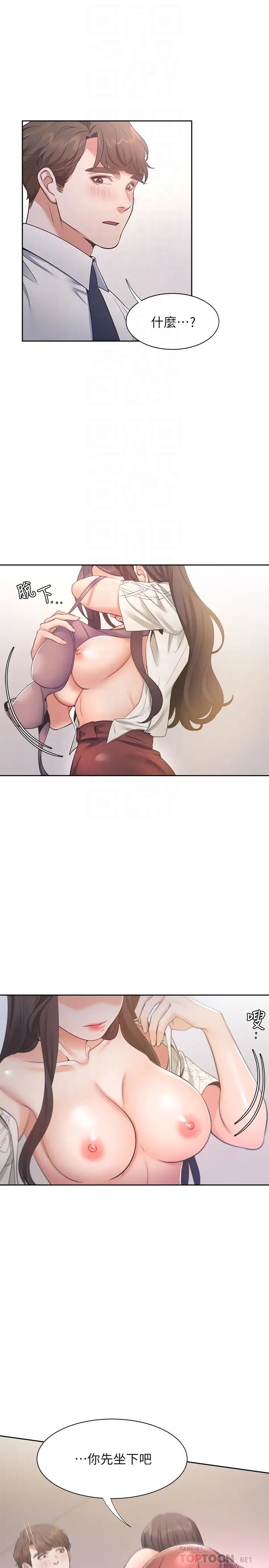 渴望:爱火难耐第23话-好想看同事的裸体