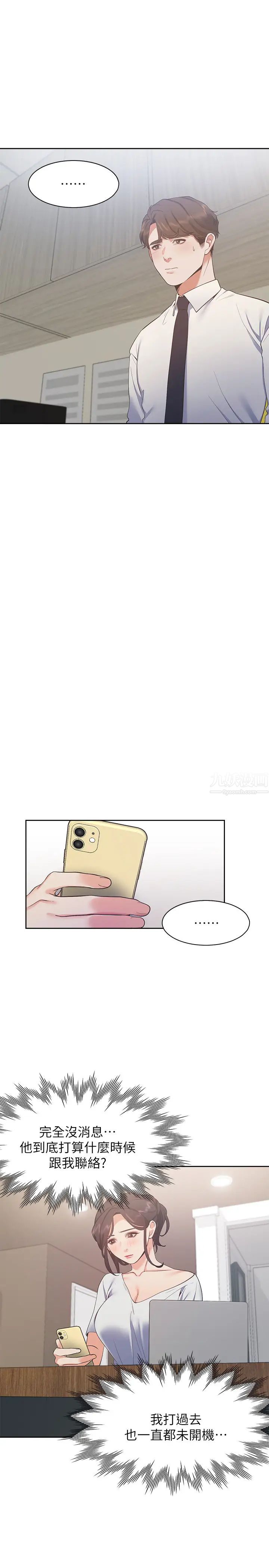 渴望:爱火难耐第23话-好想看同事的裸体