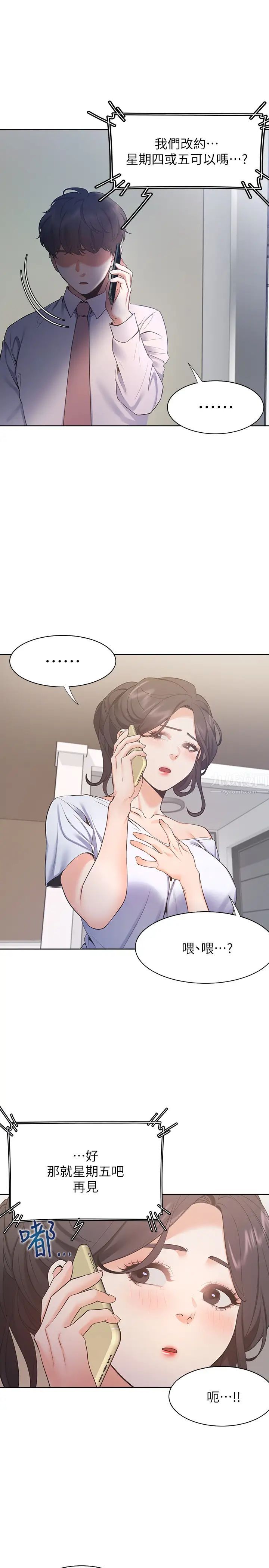 渴望:爱火难耐第24话-吸引其他女人注意的人夫