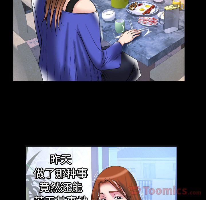 妻子的情人第78话