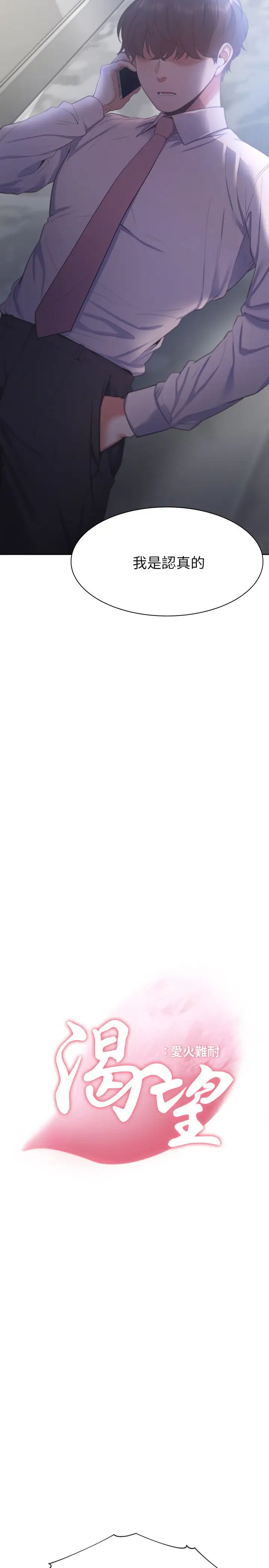 渴望:爱火难耐第26话-如果是为了元灿…