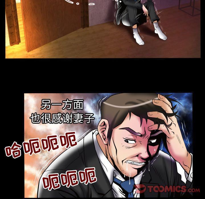 妻子的情人第80话