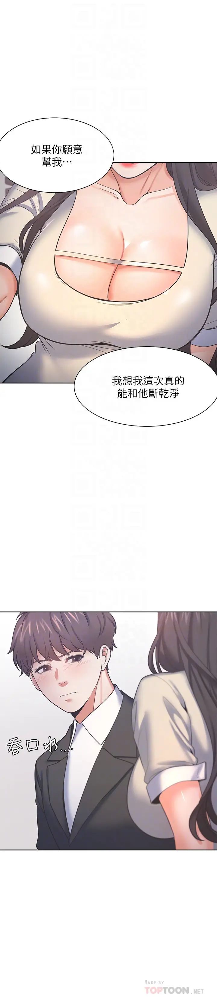 渴望:爱火难耐第29话-我就不能摸妳胸部吗?!