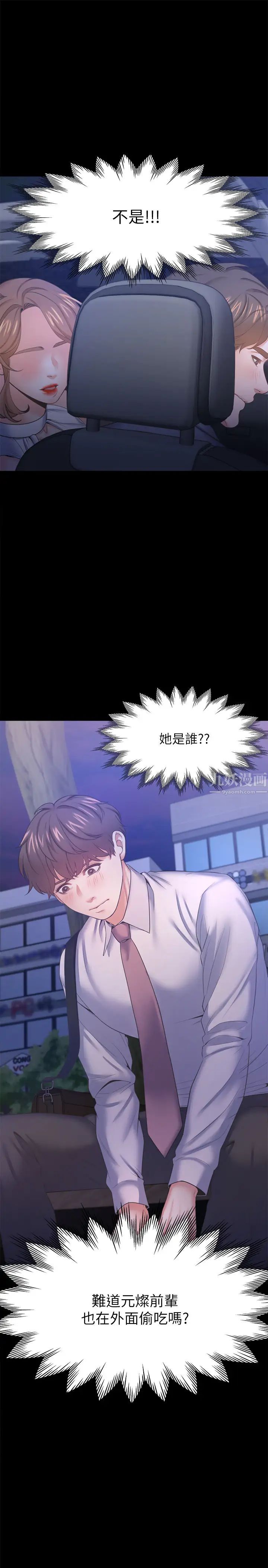 渴望:爱火难耐第29话-我就不能摸妳胸部吗?!