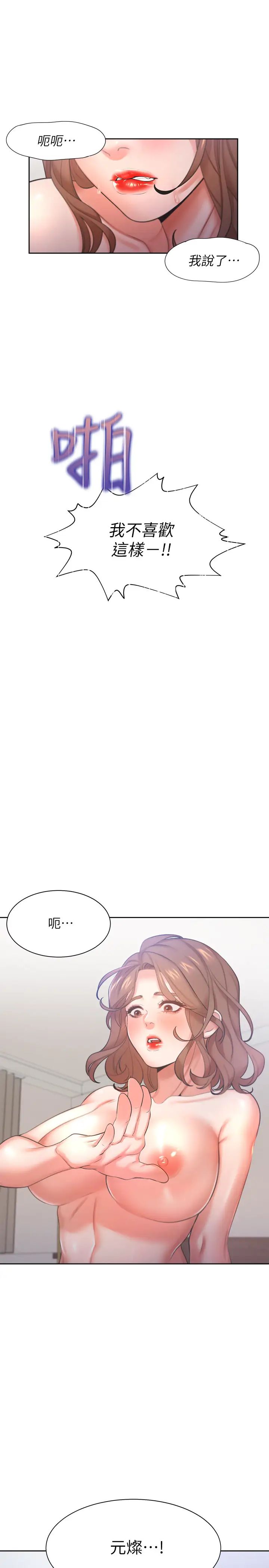 渴望:爱火难耐第30话-有奇怪癖好的男人们