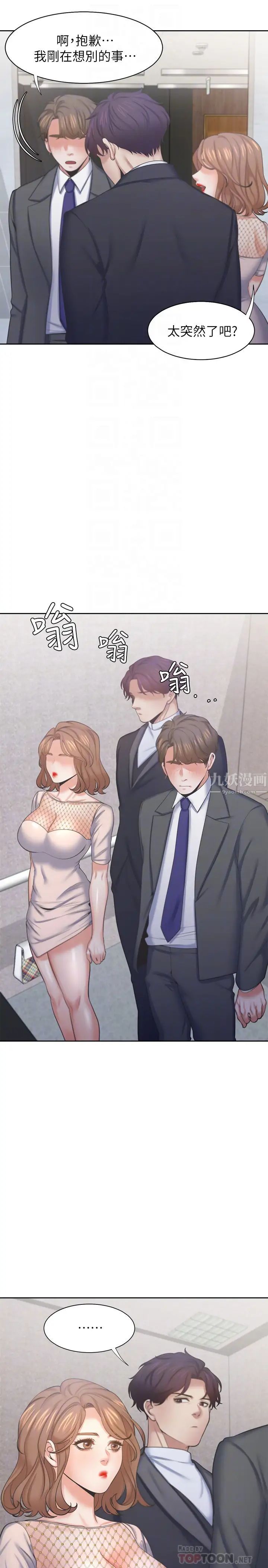 渴望:爱火难耐第34话-无法说出口的愉悦