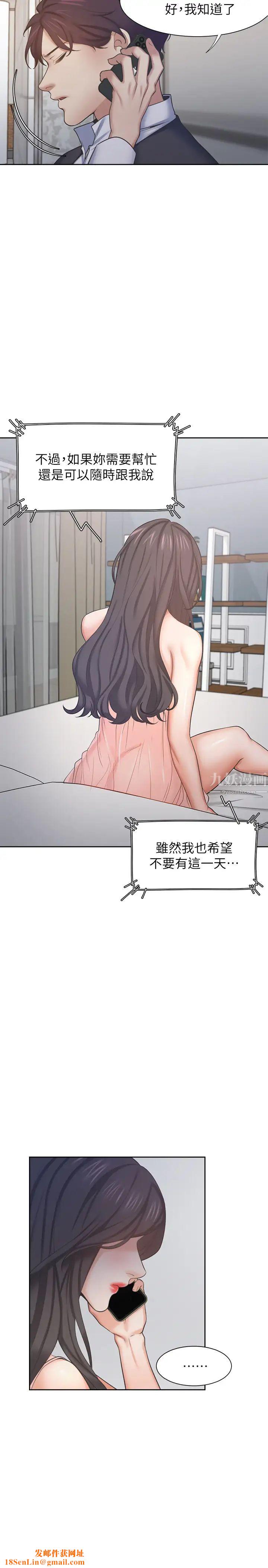 渴望:爱火难耐第34话-无法说出口的愉悦