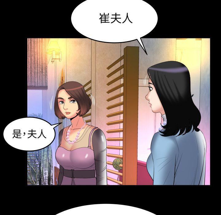 妻子的情人第83话