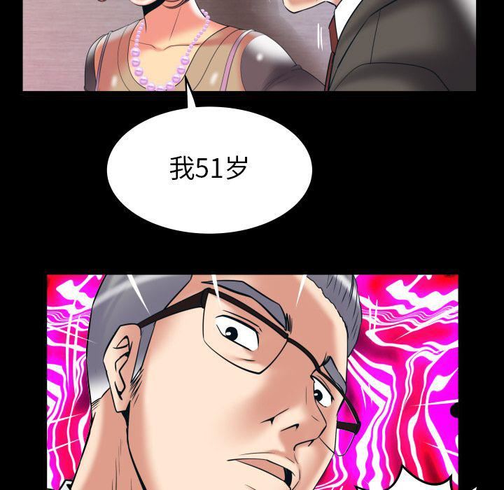妻子的情人第83话