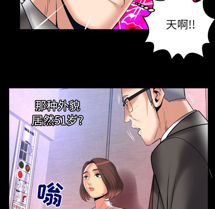 妻子的情人第83话