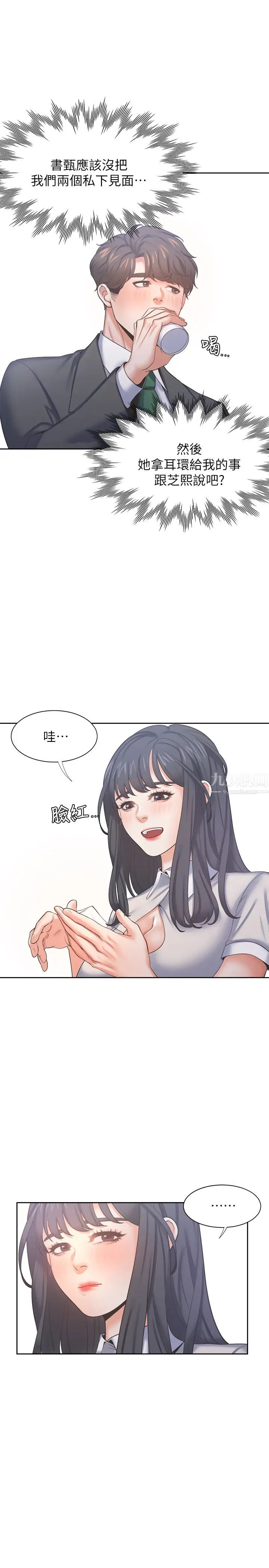 渴望:爱火难耐第35话-危险但有魅力的女人