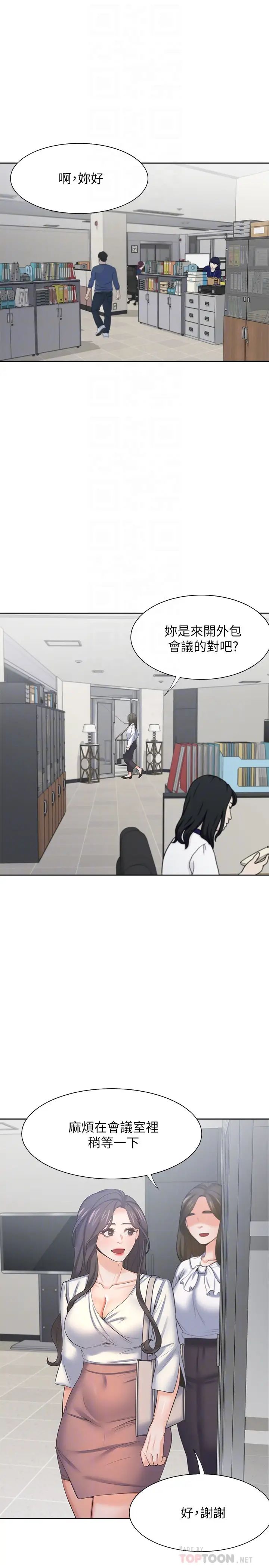 渴望:爱火难耐第36话-人妻的优秀学长