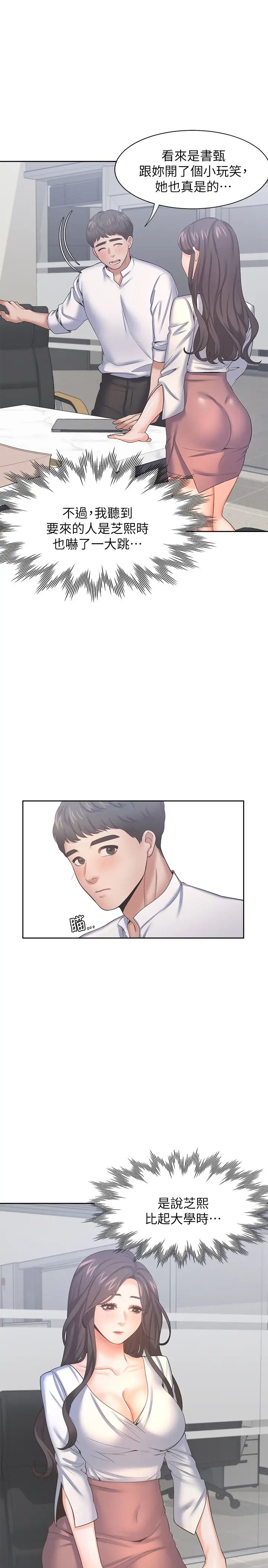 渴望:爱火难耐第36话-人妻的优秀学长