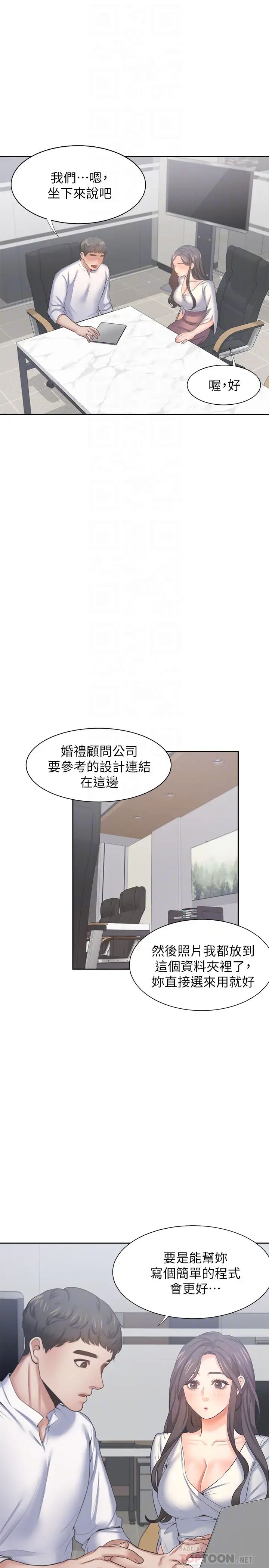 渴望:爱火难耐第36话-人妻的优秀学长