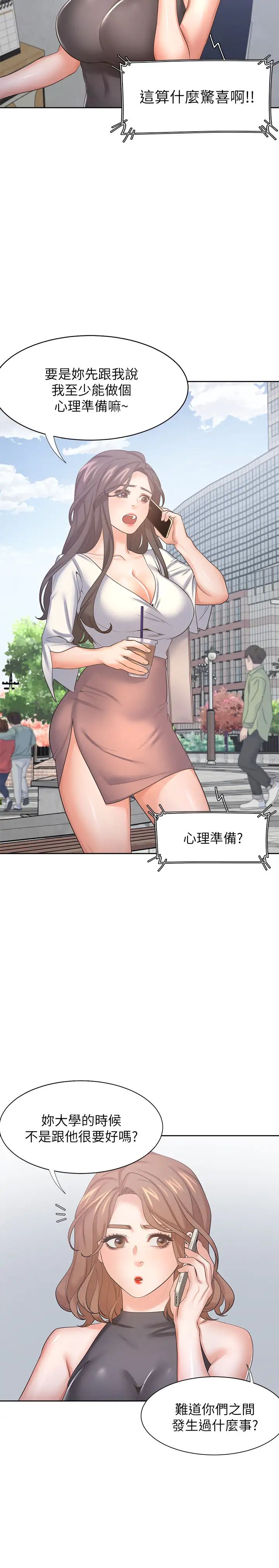 渴望:爱火难耐第36话-人妻的优秀学长