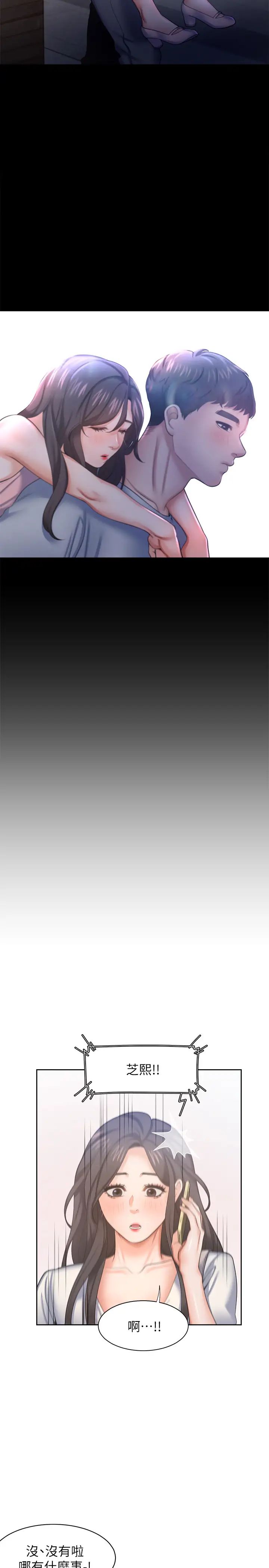 渴望:爱火难耐第36话-人妻的优秀学长