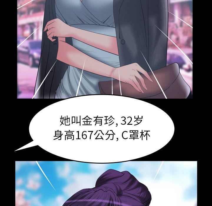 妻子的情人第84话