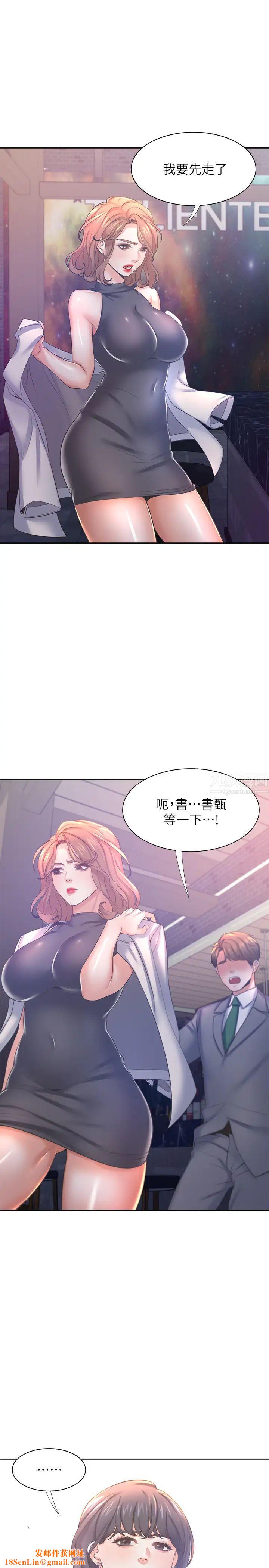 渴望:爱火难耐第37话-诱惑时别看着对方眼睛