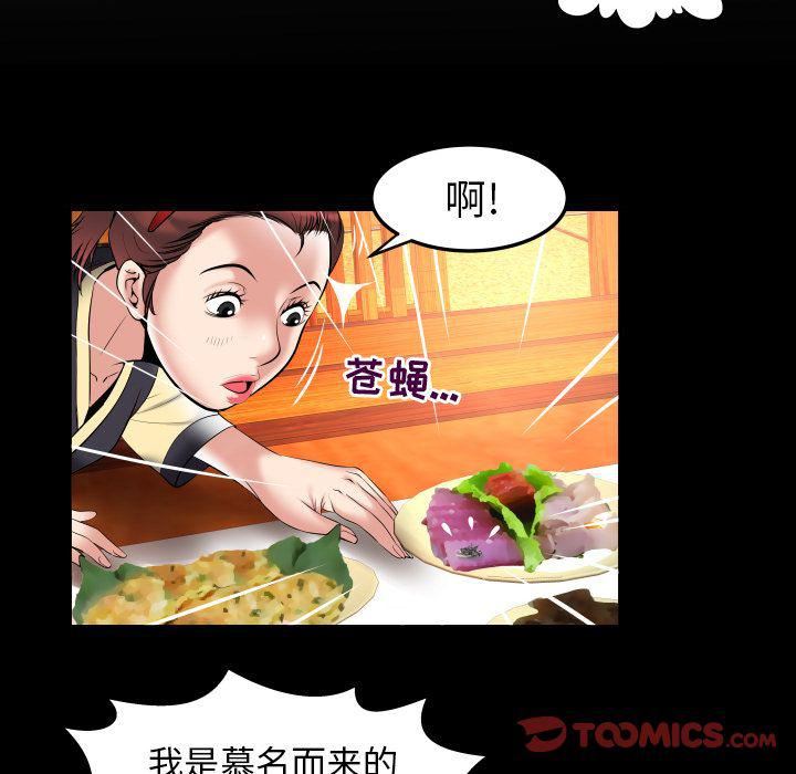 妻子的情人第85话