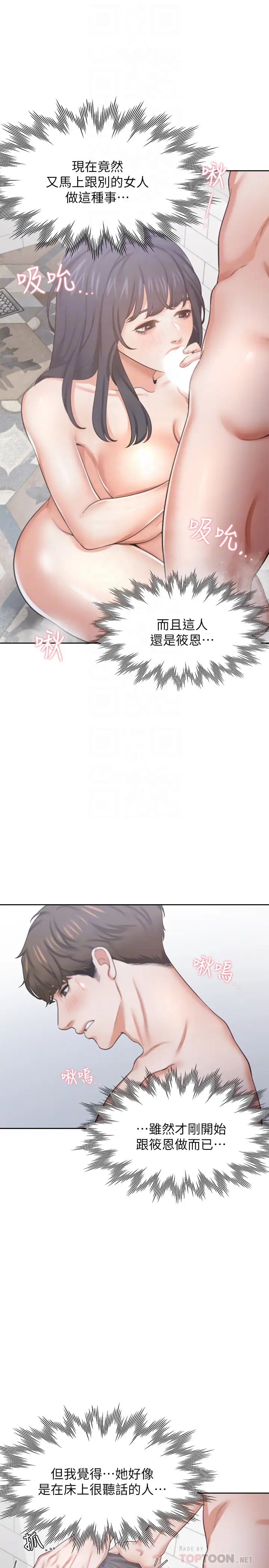 渴望:爱火难耐第39话-变本加厉的外遇