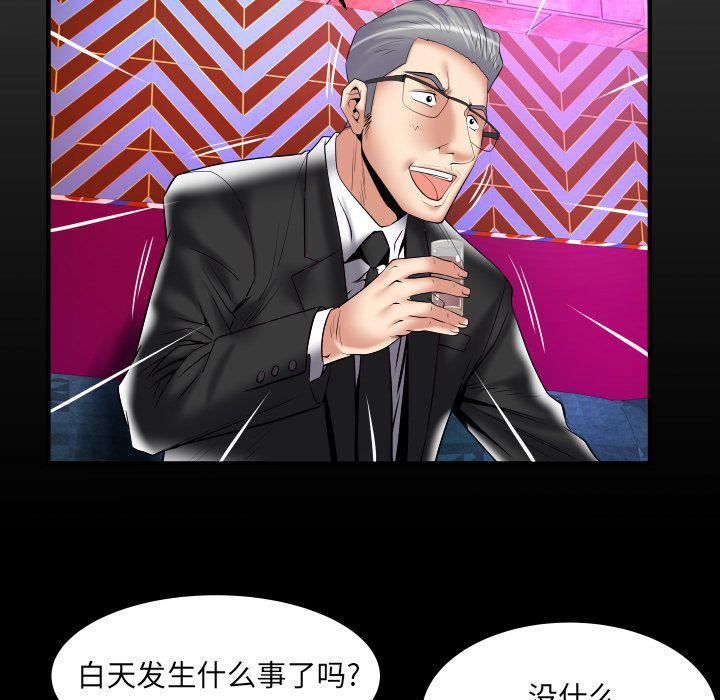 妻子的情人第86话