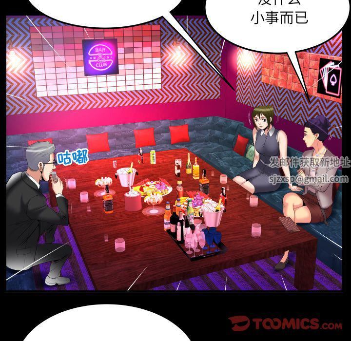 妻子的情人第86话