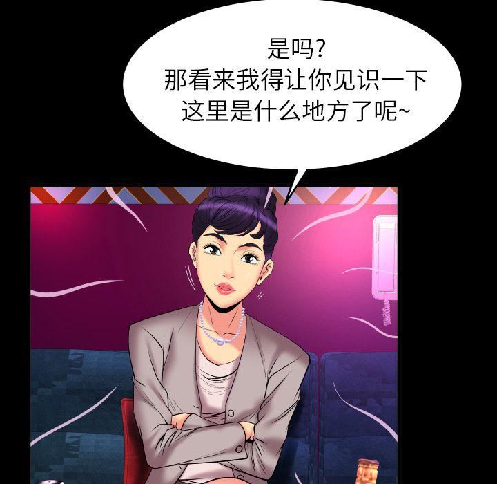 妻子的情人第86话