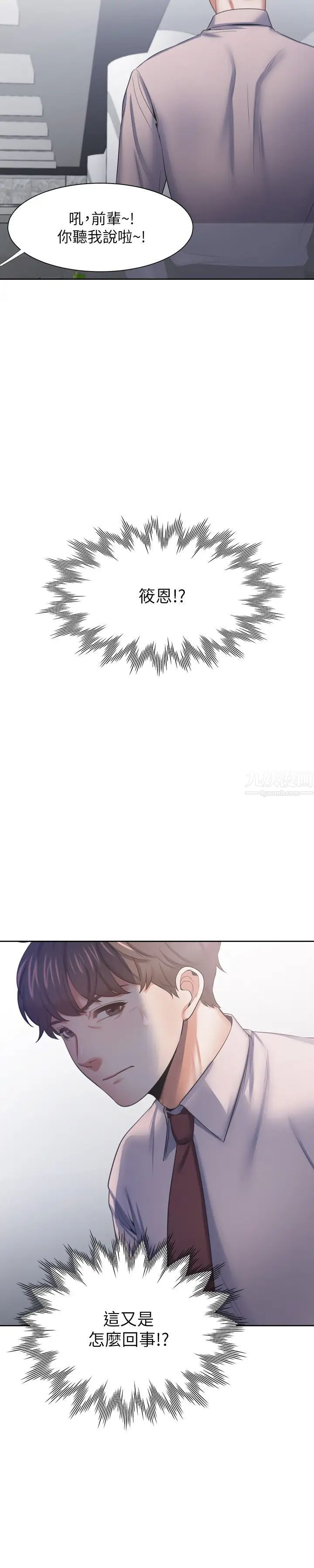 渴望:爱火难耐第41话-逃不出玄彬的手掌心