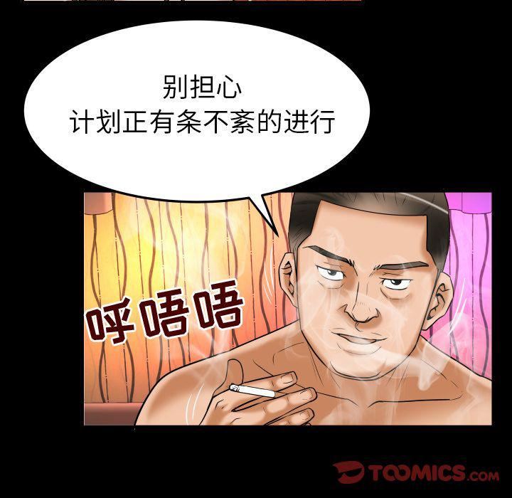 妻子的情人第86话