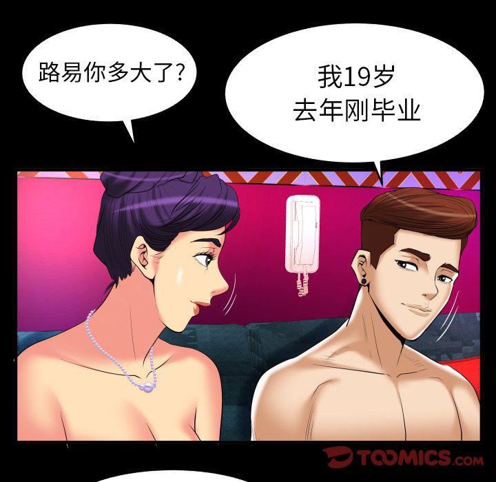 妻子的情人第86话