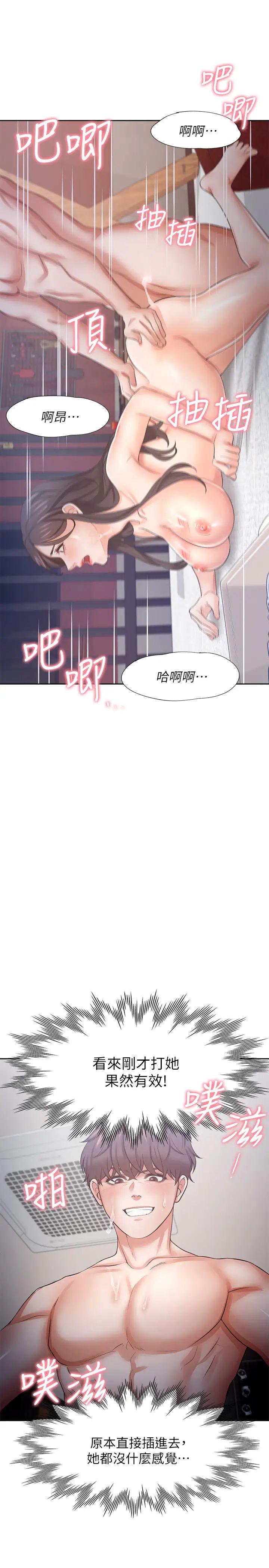 渴望:爱火难耐第43话-乖乖听主人的话
