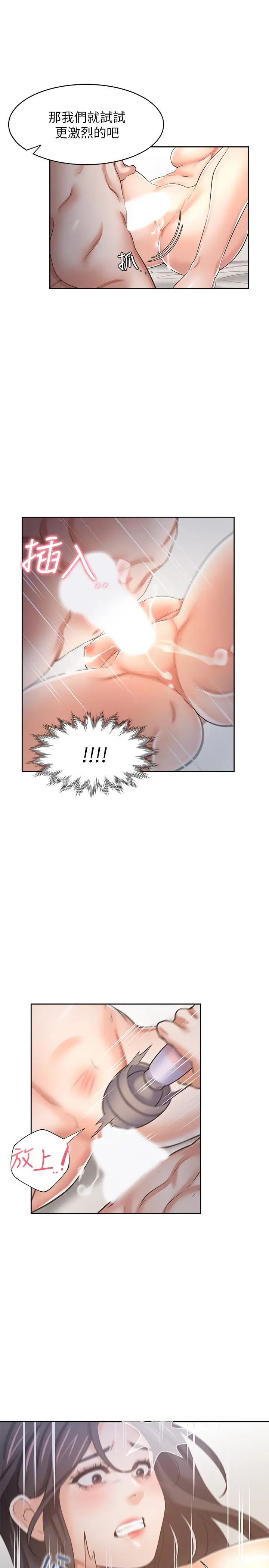 渴望:爱火难耐第43话-乖乖听主人的话